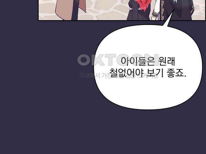 악역을 교화시켜 버렸다 49화 31