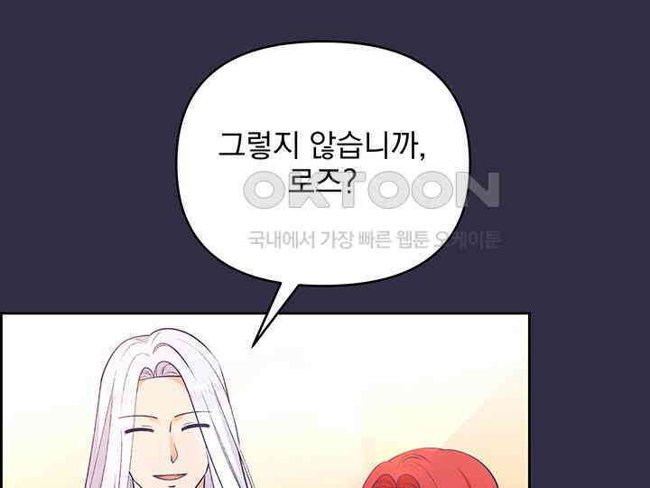 악역을 교화시켜 버렸다 49화 32