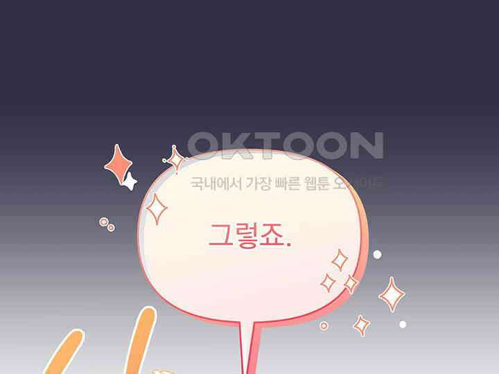 악역을 교화시켜 버렸다 49화 34