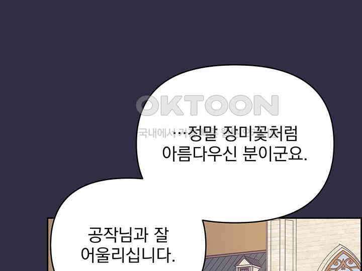 악역을 교화시켜 버렸다 49화 39
