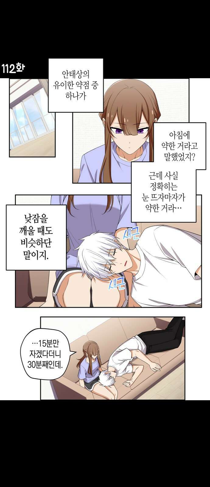우리 안 사귀어!! 112화 1