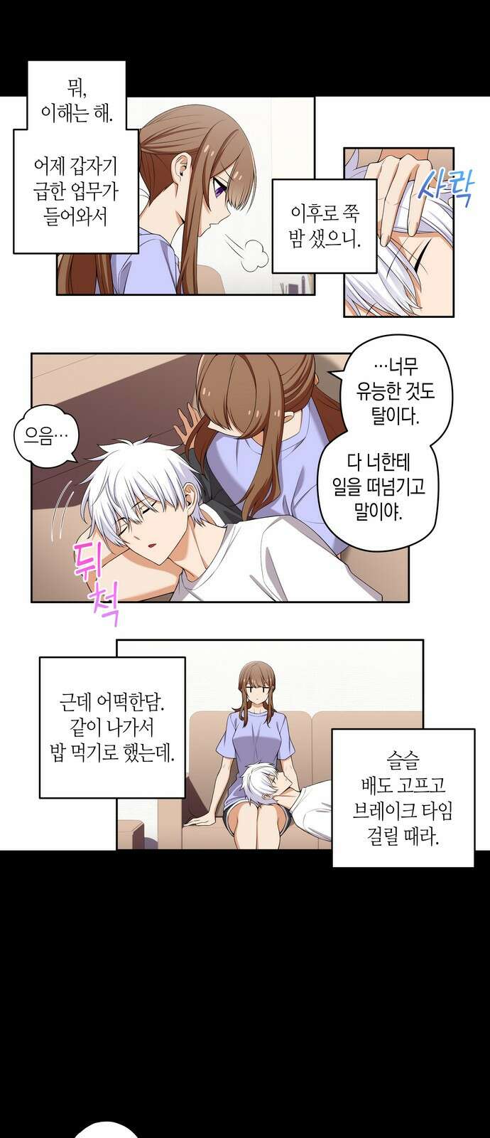 우리 안 사귀어!! 112화 2
