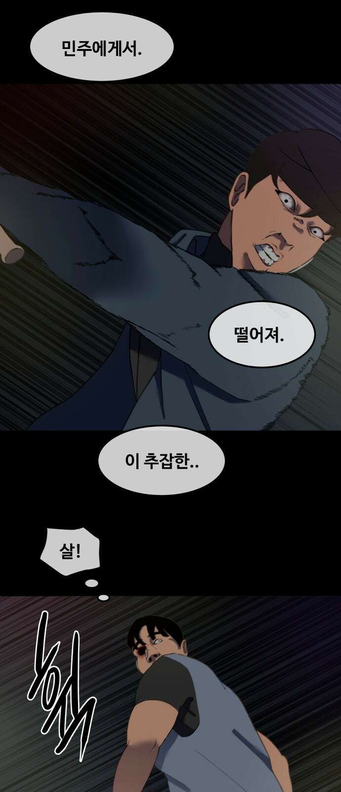 좋아? 죽어! 81화 1