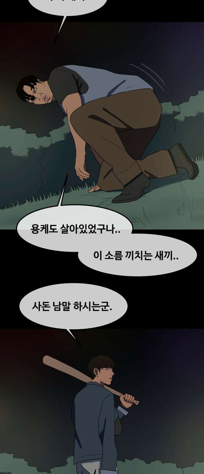 좋아? 죽어! 81화 3
