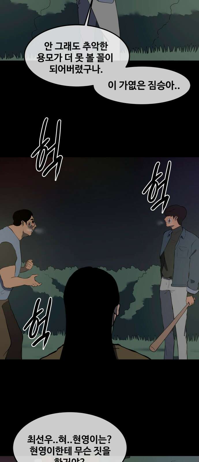 좋아? 죽어! 81화 4