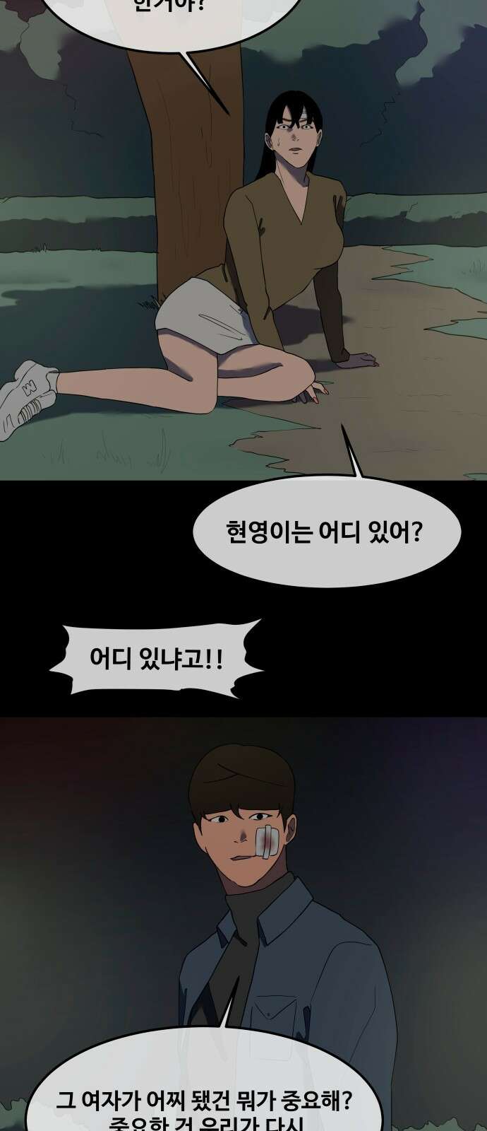 좋아? 죽어! 81화 5