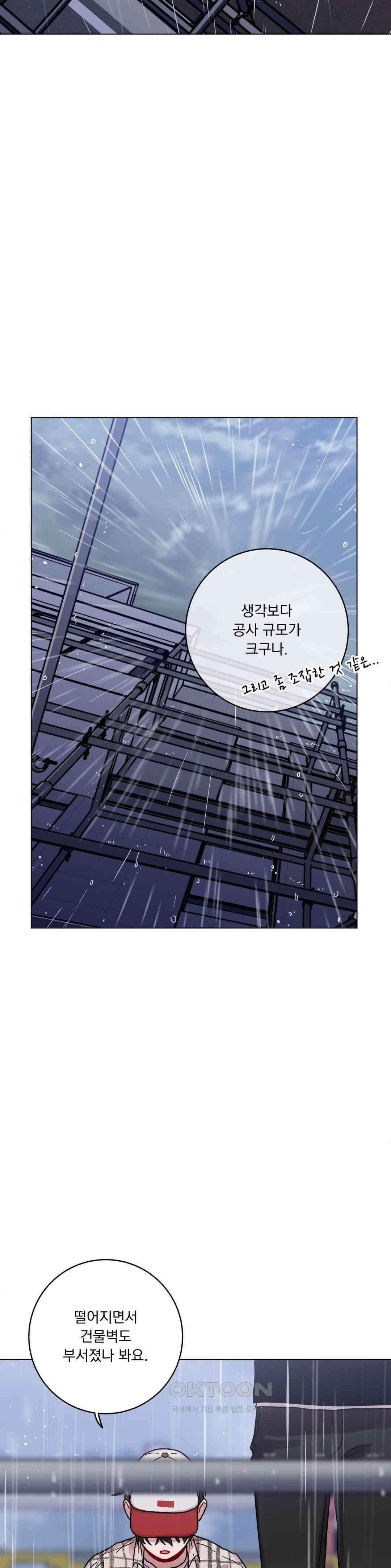 여름 하늘 소낙비 77화 2