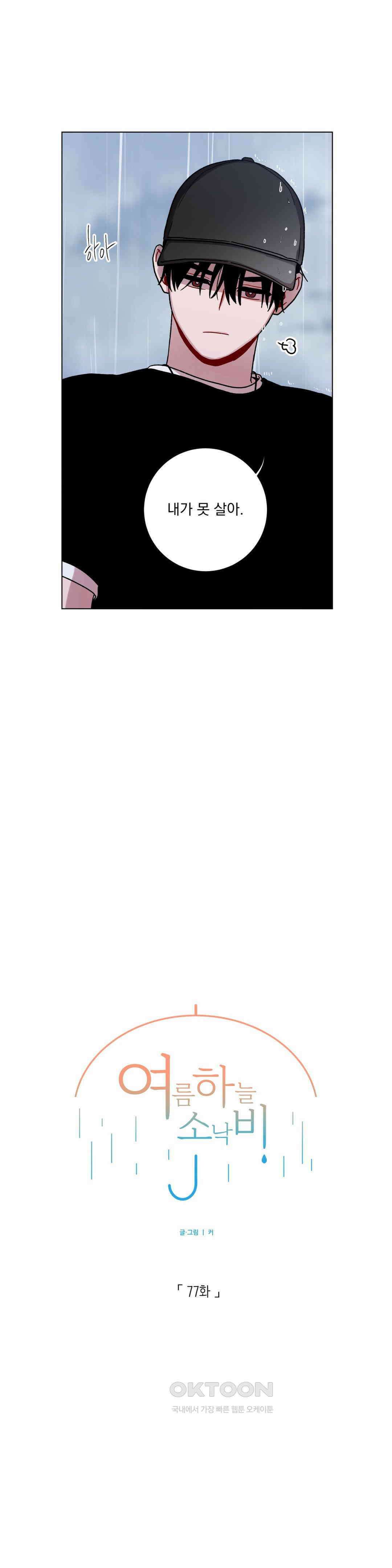 여름 하늘 소낙비 77화 6