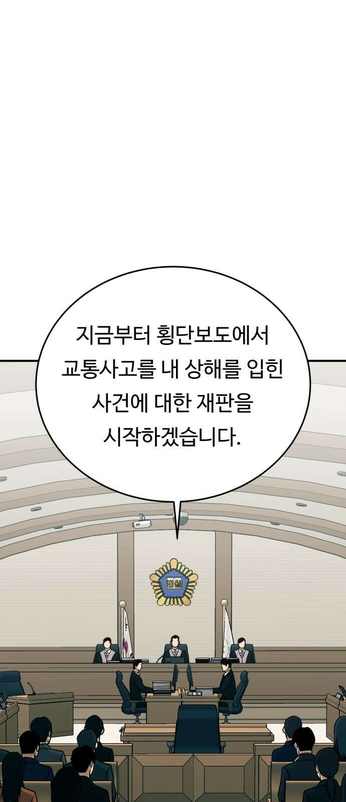 복수 법률사무소 53화 - 범행 부인 1