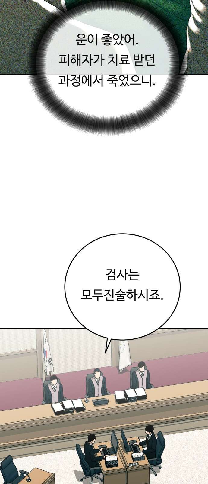 복수 법률사무소 53화 - 범행 부인 4
