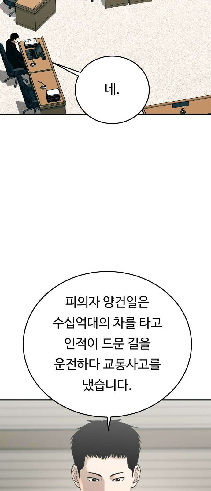 복수 법률사무소 53화 - 범행 부인 5