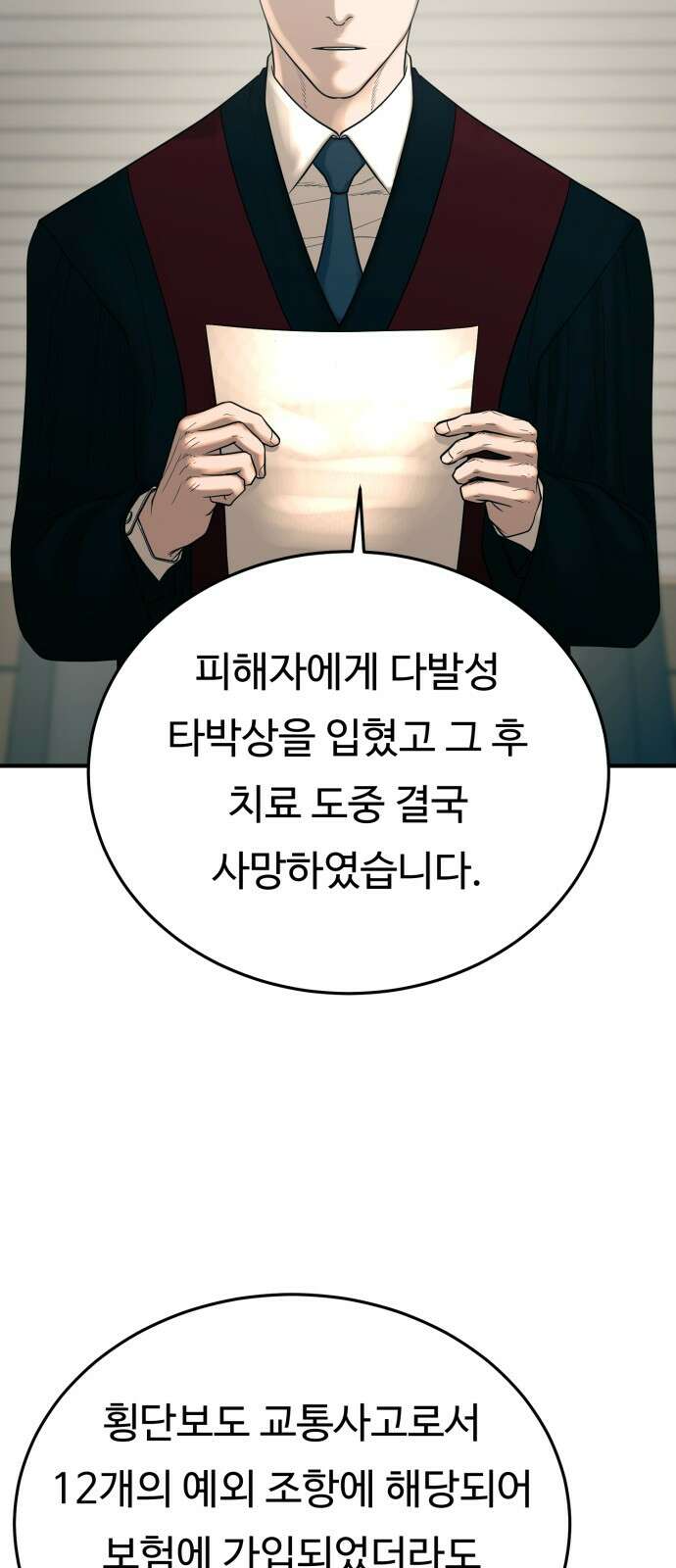 복수 법률사무소 53화 - 범행 부인 6