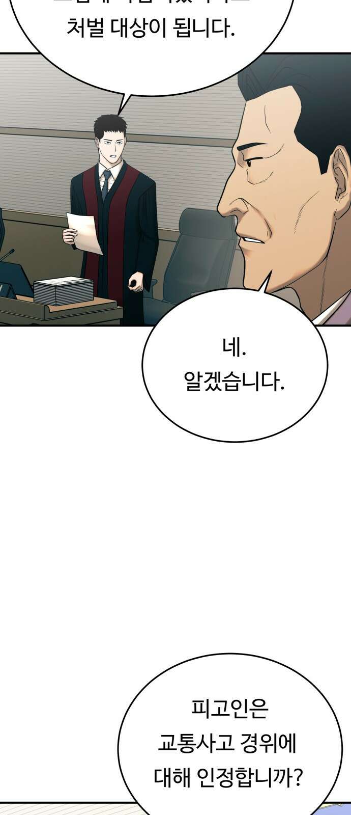 복수 법률사무소 53화 - 범행 부인 7