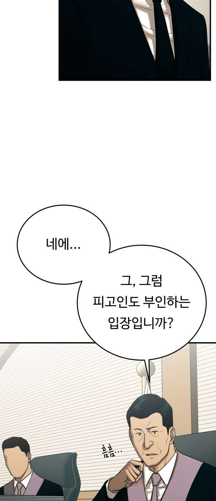 복수 법률사무소 53화 - 범행 부인 10