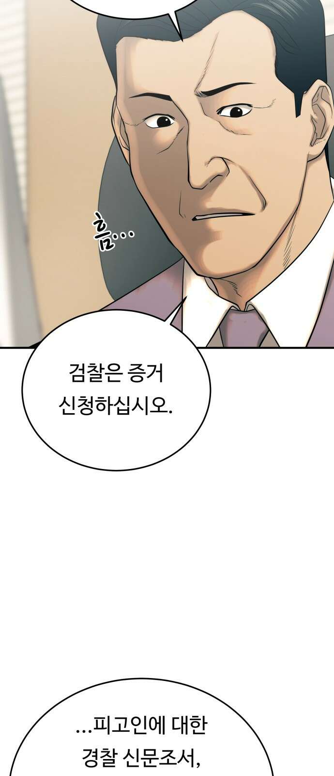 복수 법률사무소 53화 - 범행 부인 14