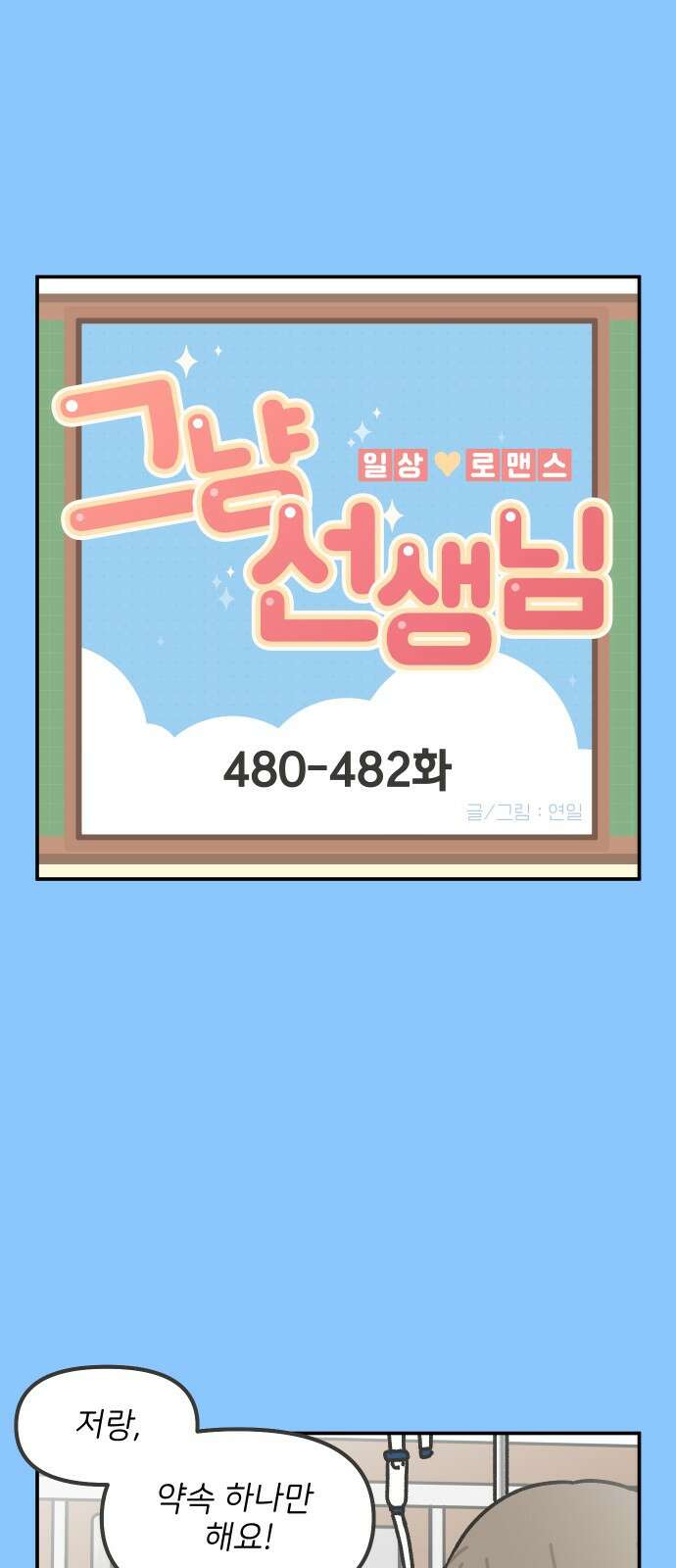 그냥 선생님 193화 1