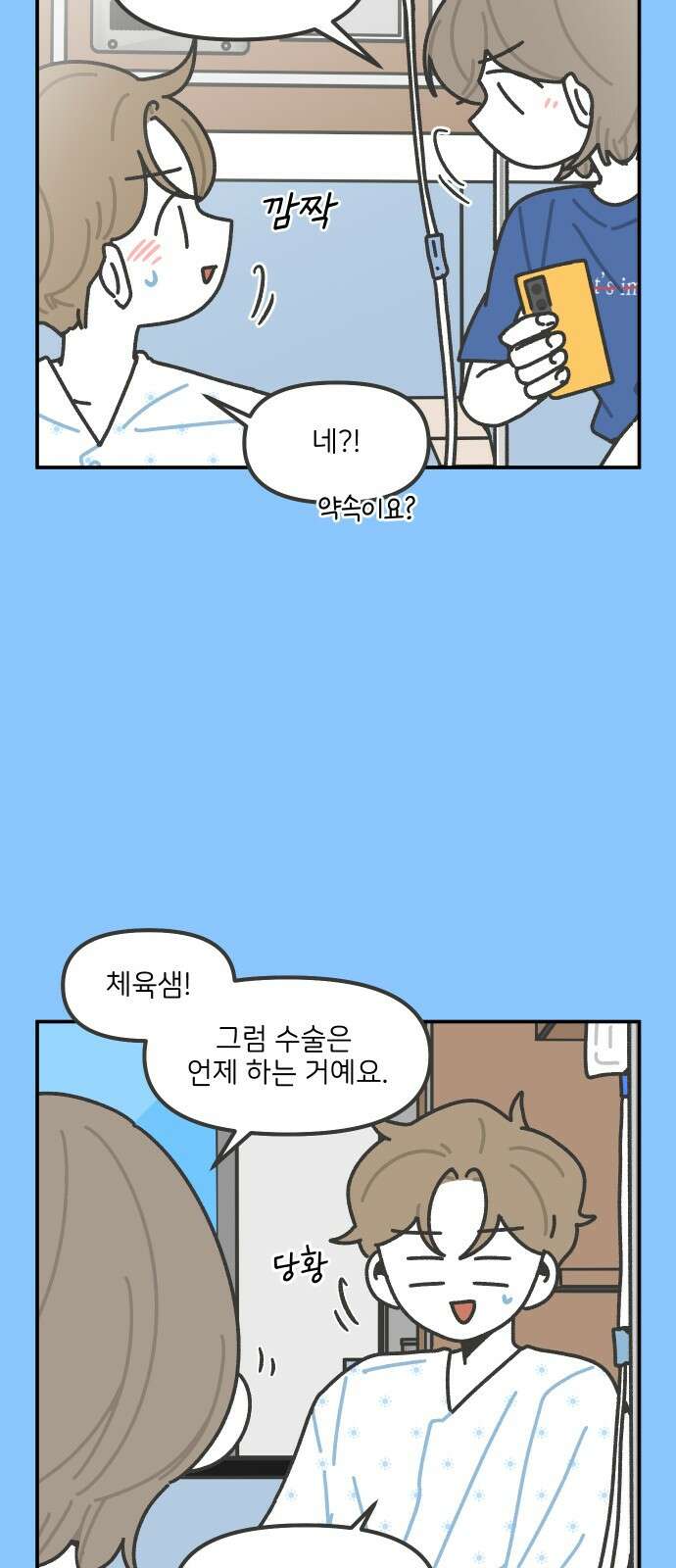 그냥 선생님 193화 2