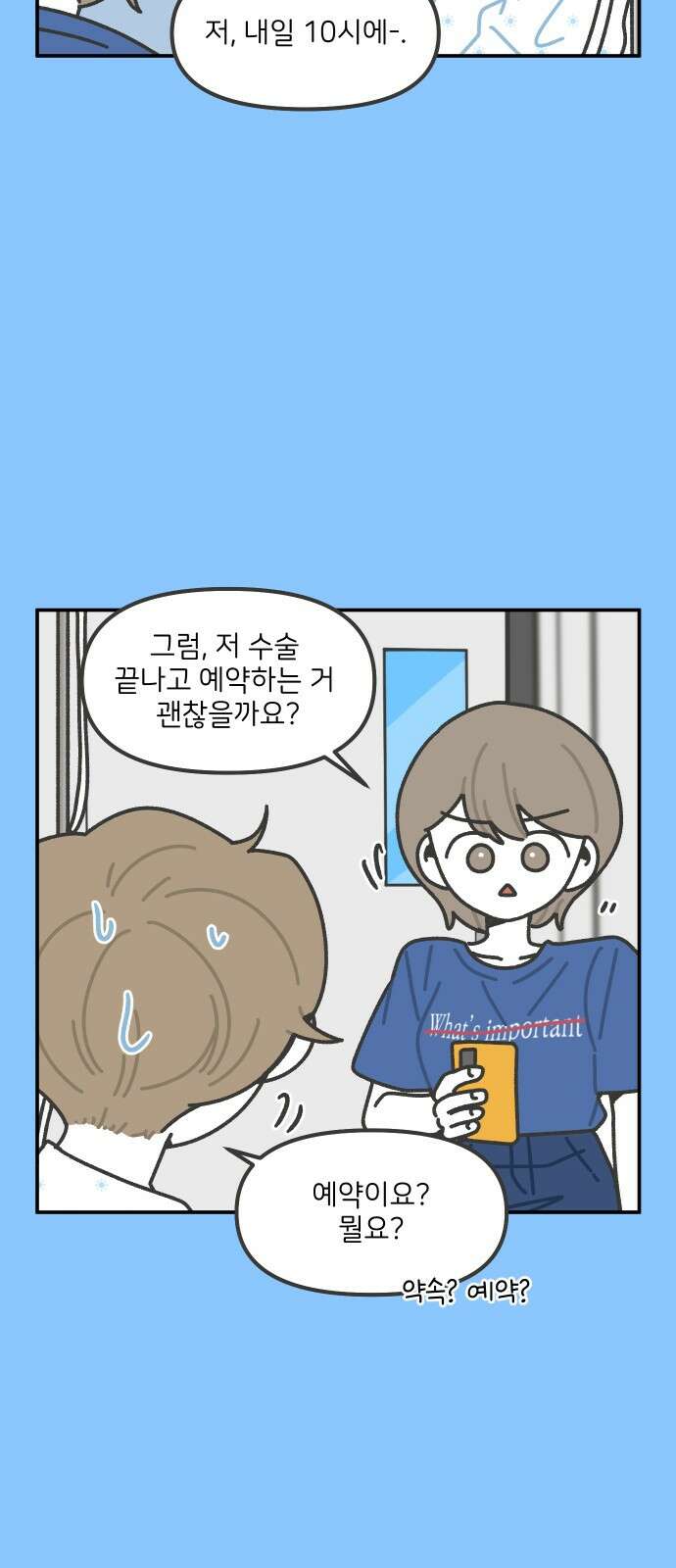 그냥 선생님 193화 3