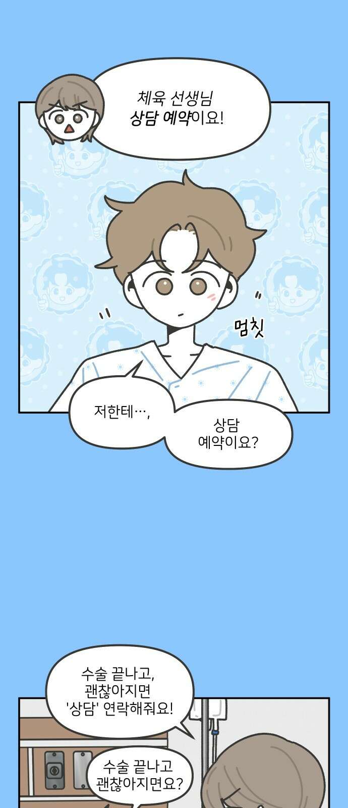 그냥 선생님 193화 4
