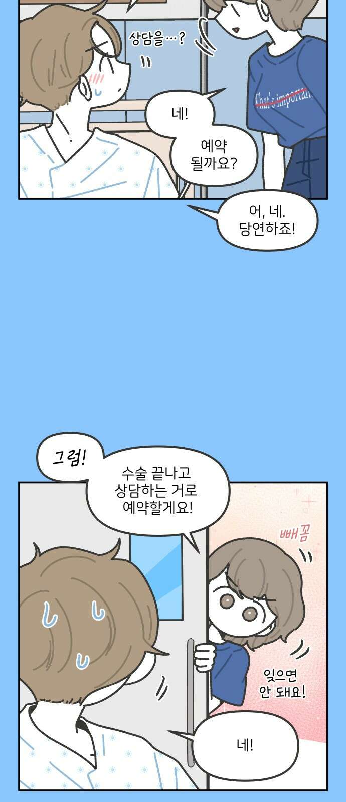 그냥 선생님 193화 5