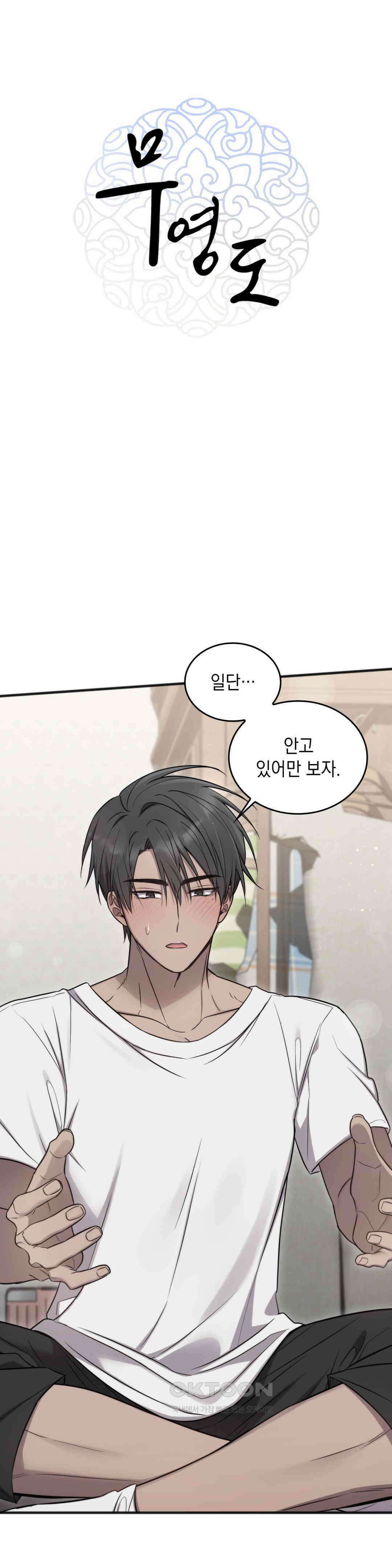 무영도 12화 12