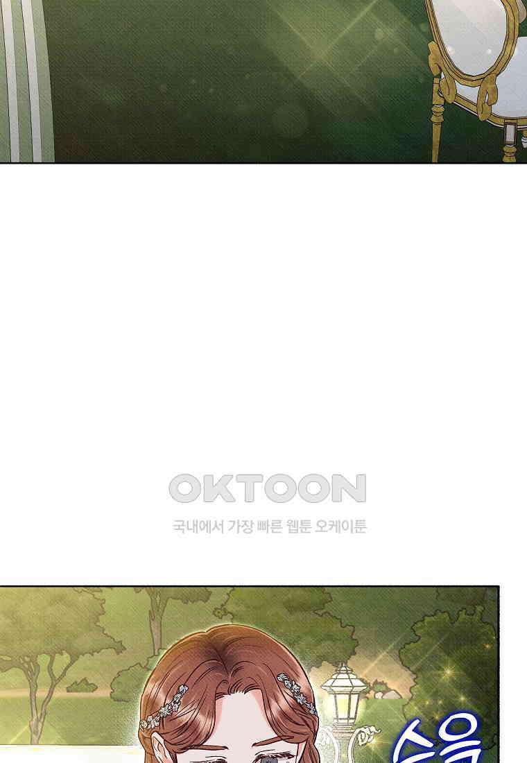 무례한 나의 다중인격자에게 61화 4