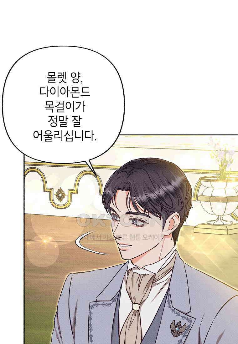무례한 나의 다중인격자에게 61화 6