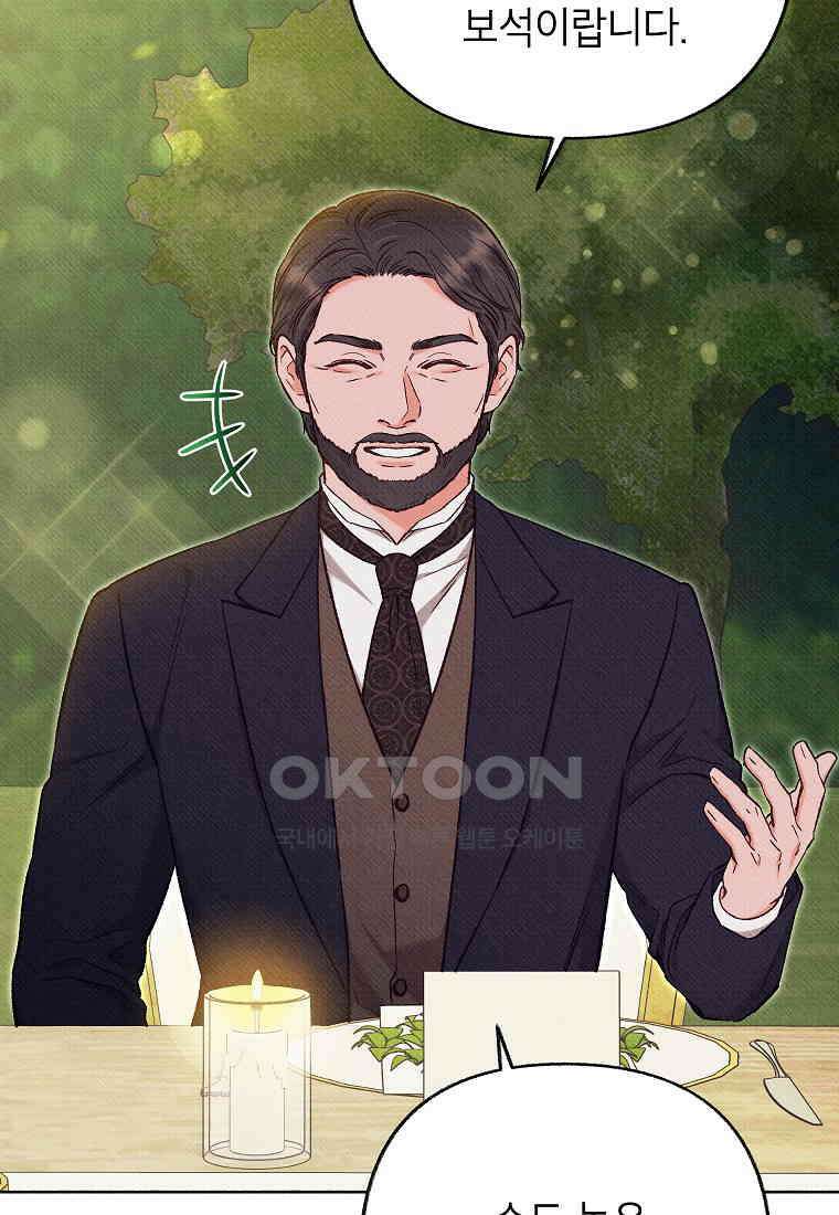 무례한 나의 다중인격자에게 61화 8