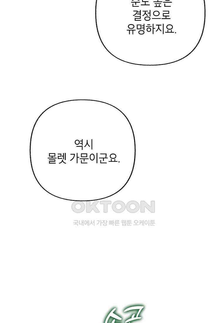 무례한 나의 다중인격자에게 61화 9
