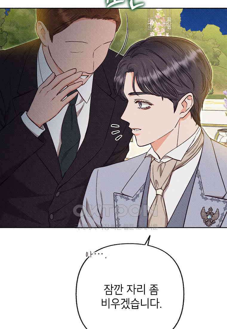 무례한 나의 다중인격자에게 61화 10