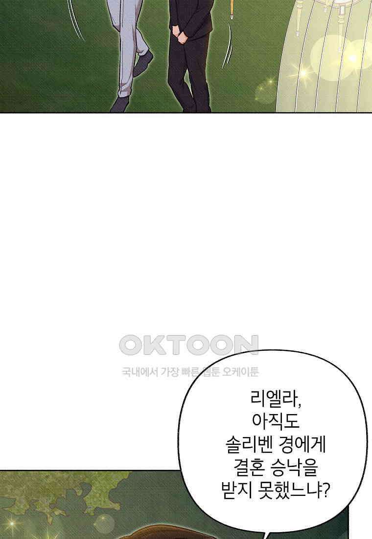 무례한 나의 다중인격자에게 61화 12