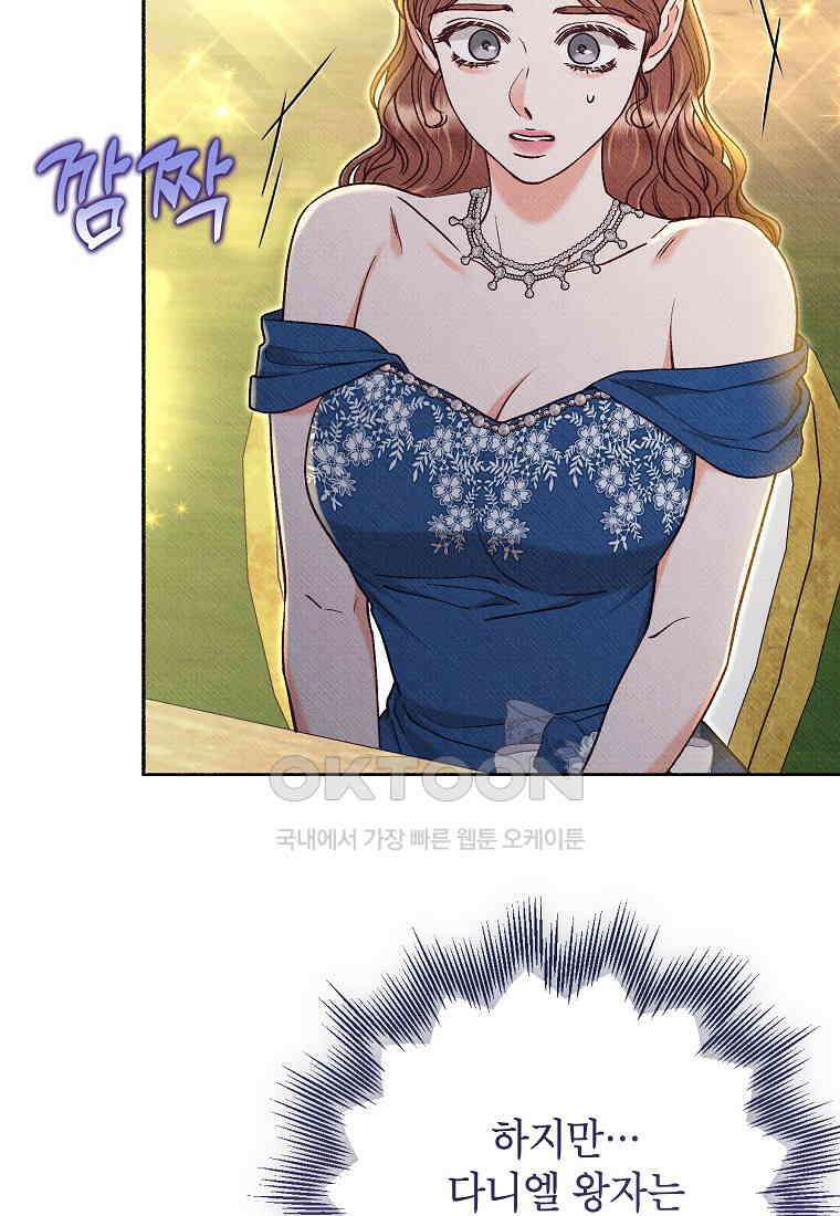 무례한 나의 다중인격자에게 61화 15