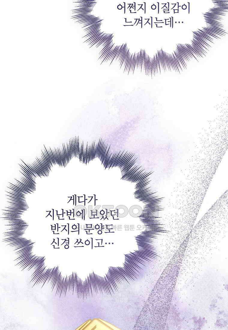 무례한 나의 다중인격자에게 61화 16