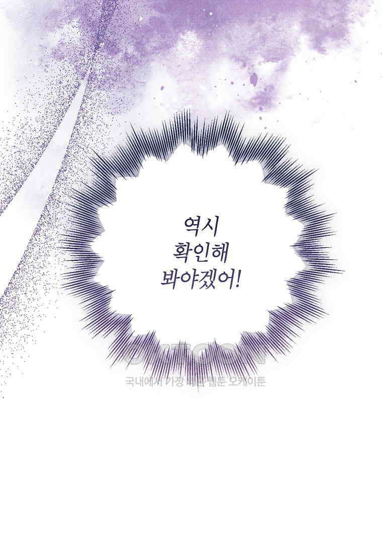 무례한 나의 다중인격자에게 61화 18