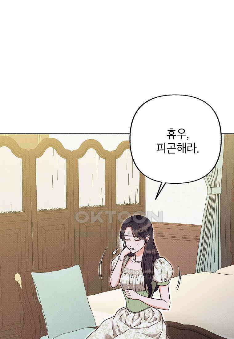 무례한 나의 다중인격자에게 61화 22