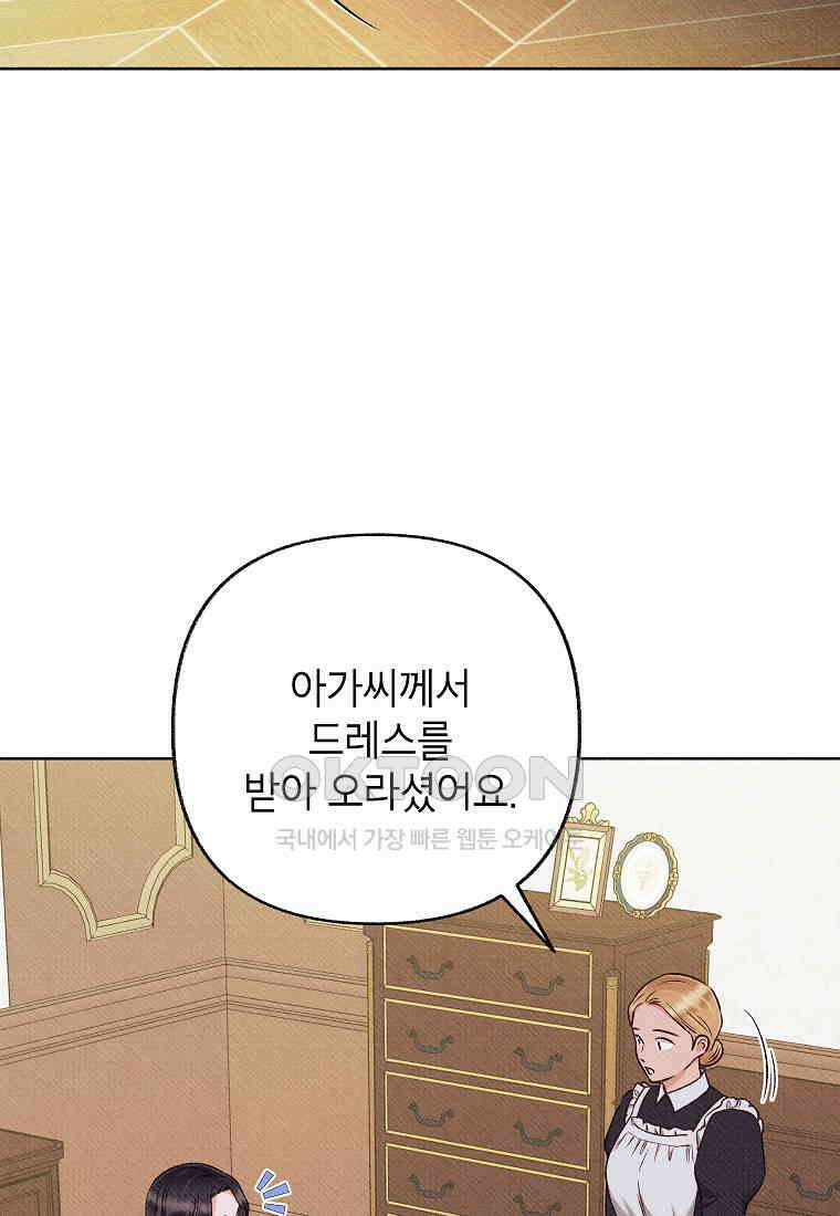 무례한 나의 다중인격자에게 61화 24