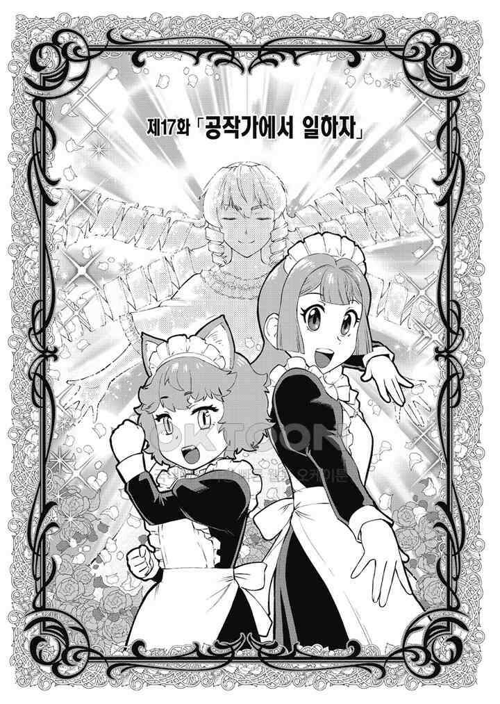 악역 영애 전생 아저씨 - 17화 2