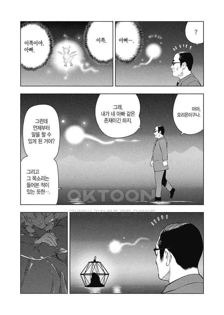 악역 영애 전생 아저씨 - 17화 4