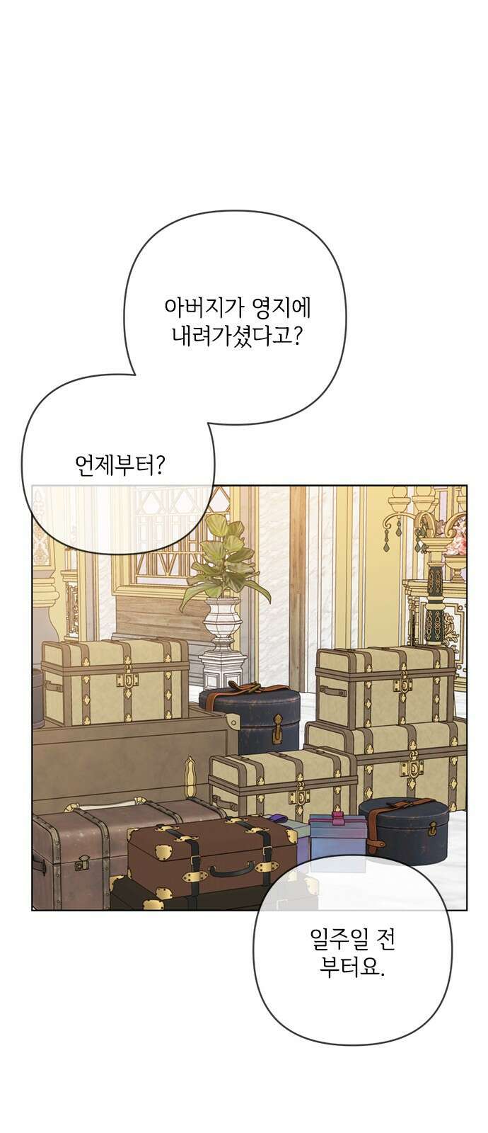 그 기사가 레이디로 사는 법 136화 : 숨겨진 이야기 1