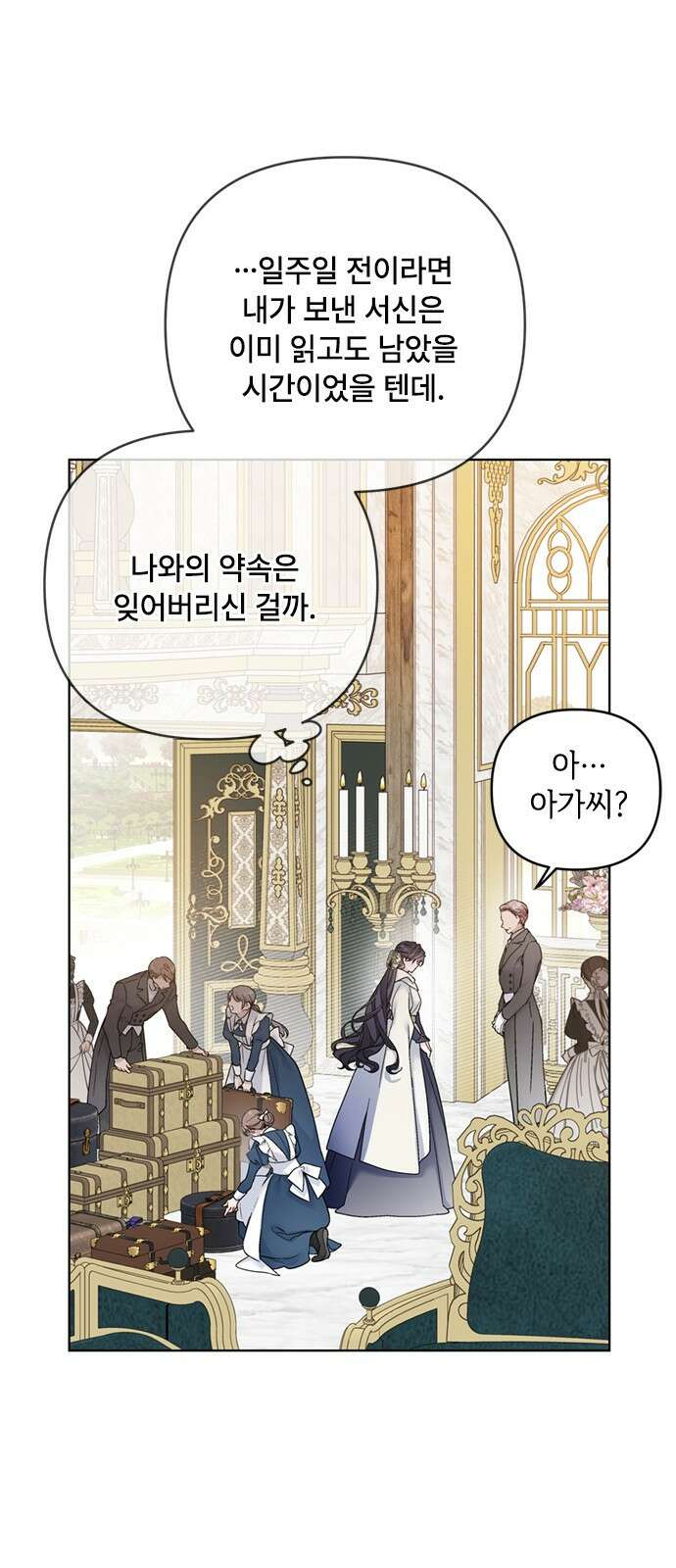 그 기사가 레이디로 사는 법 136화 : 숨겨진 이야기 2