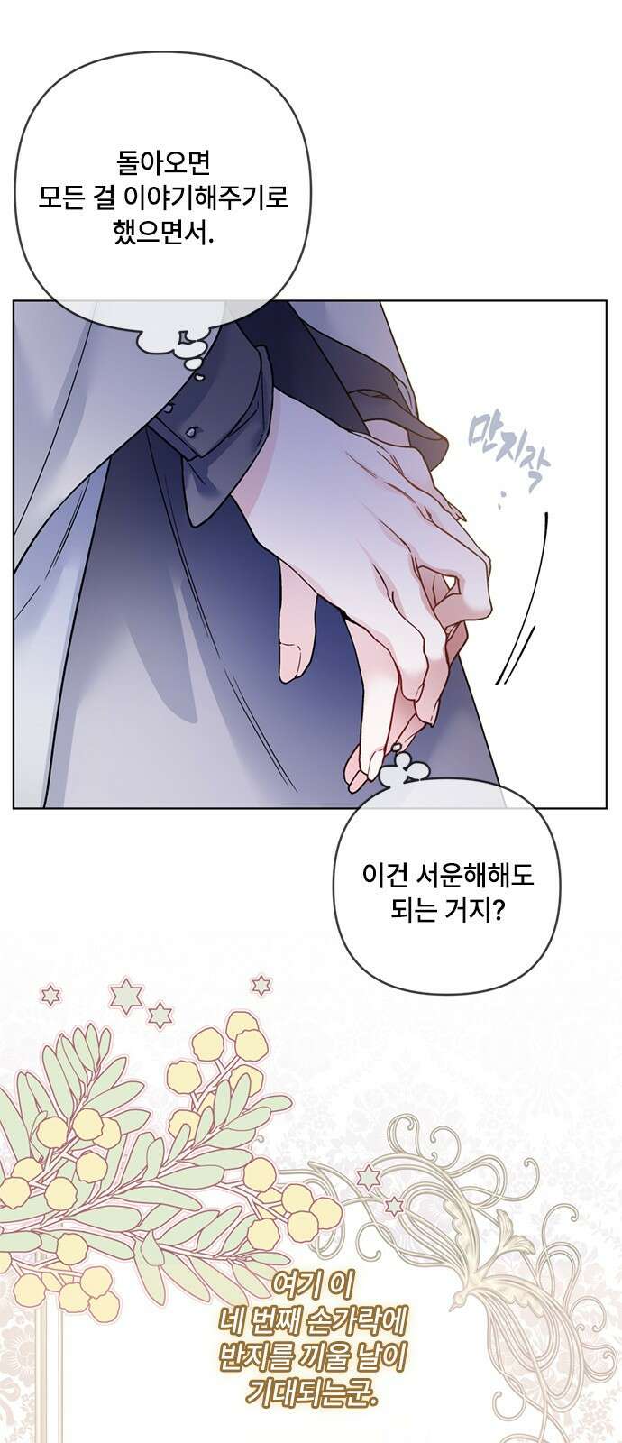 그 기사가 레이디로 사는 법 136화 : 숨겨진 이야기 3