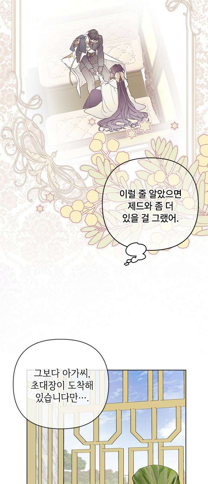 그 기사가 레이디로 사는 법 136화 : 숨겨진 이야기 4