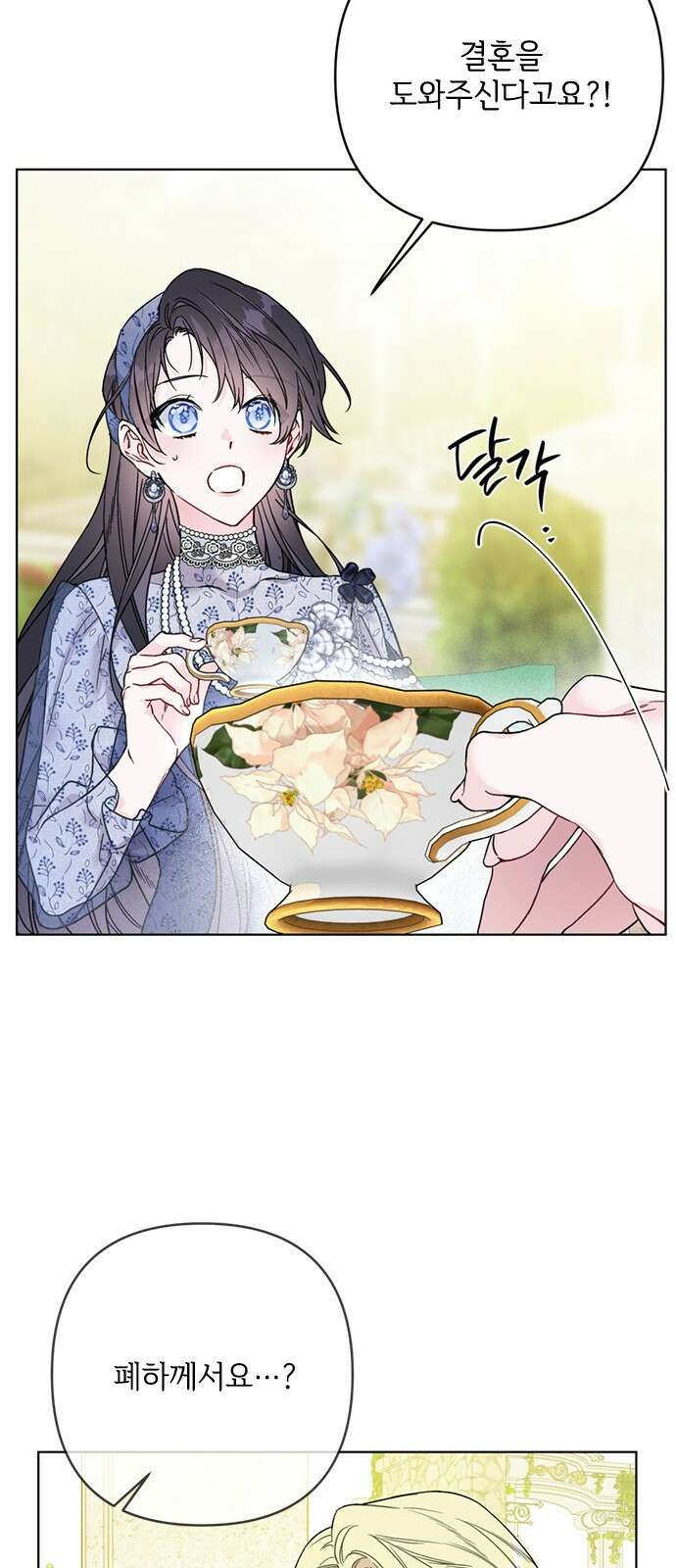 그 기사가 레이디로 사는 법 136화 : 숨겨진 이야기 8