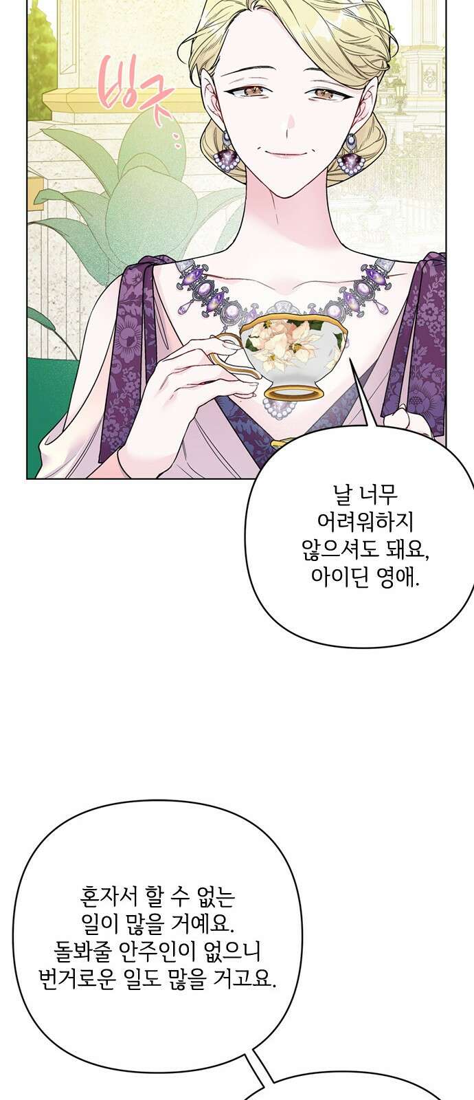 그 기사가 레이디로 사는 법 136화 : 숨겨진 이야기 9