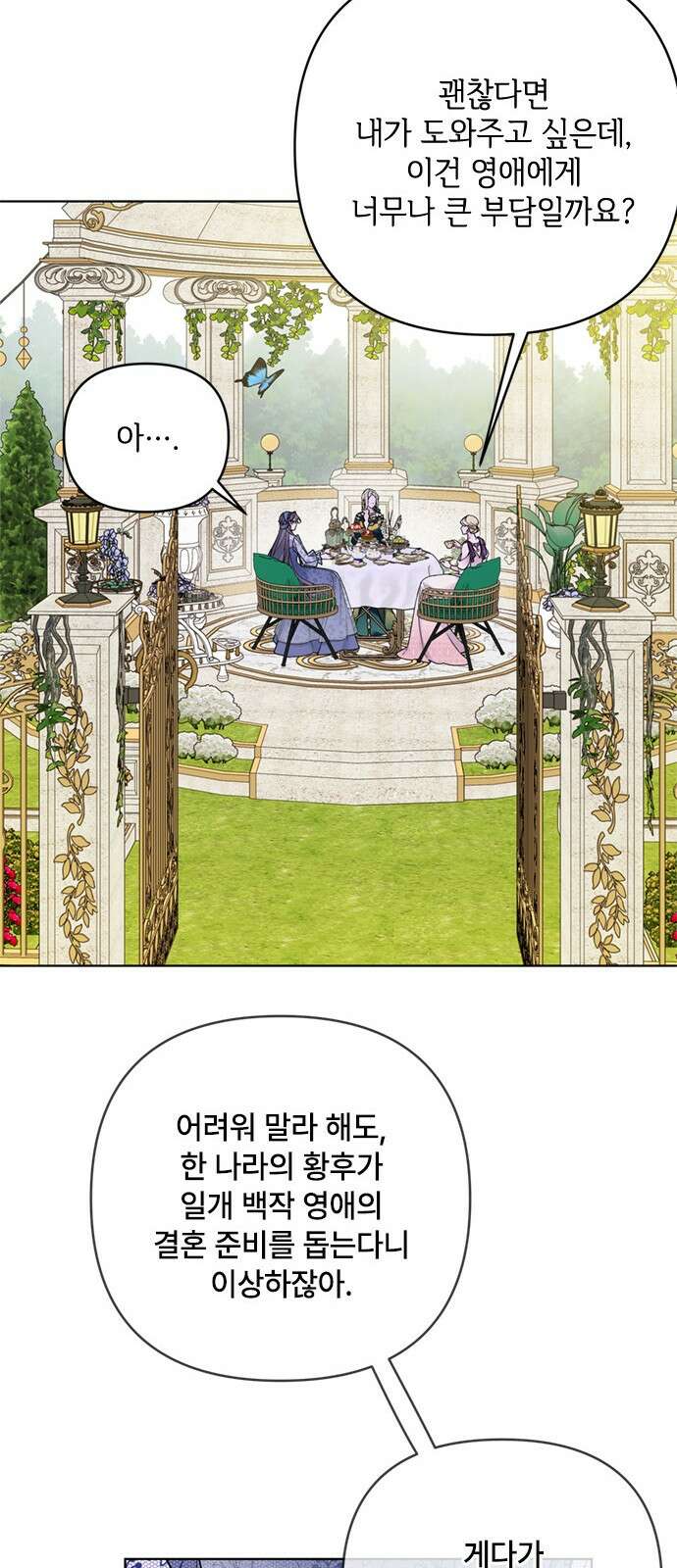 그 기사가 레이디로 사는 법 136화 : 숨겨진 이야기 10