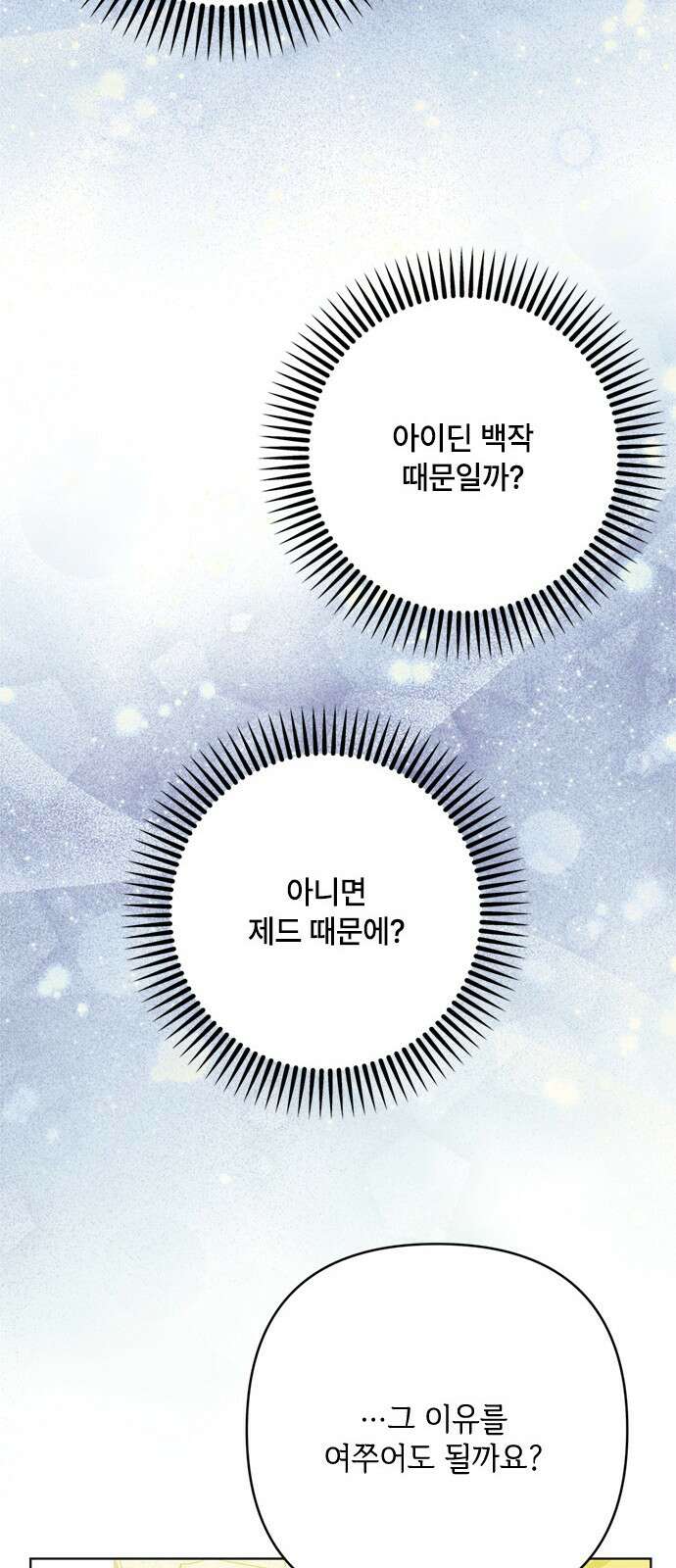 그 기사가 레이디로 사는 법 136화 : 숨겨진 이야기 12