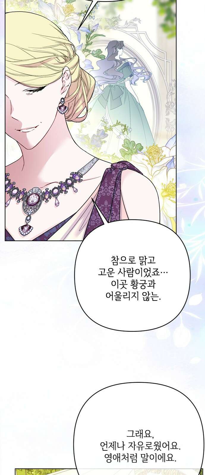 그 기사가 레이디로 사는 법 136화 : 숨겨진 이야기 14