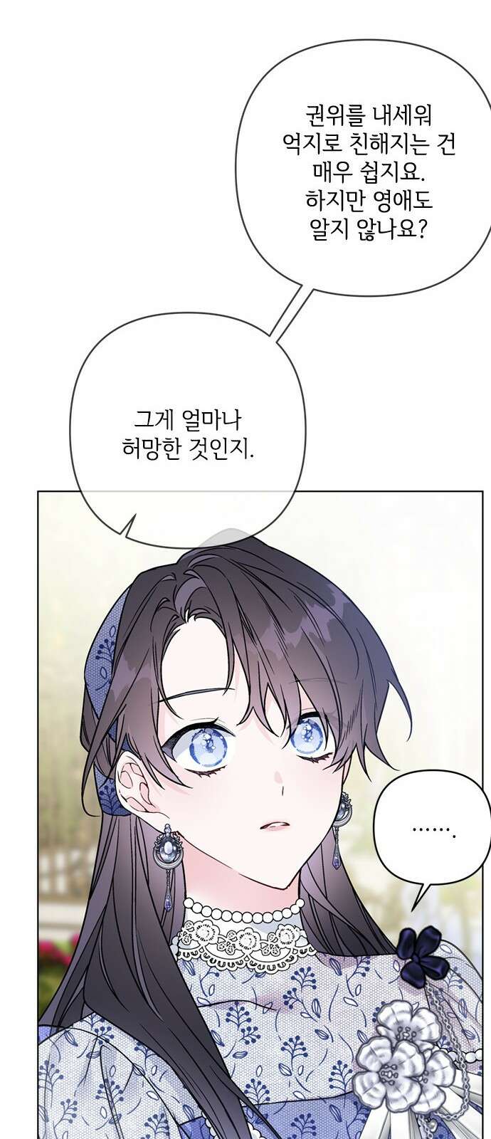 그 기사가 레이디로 사는 법 136화 : 숨겨진 이야기 17