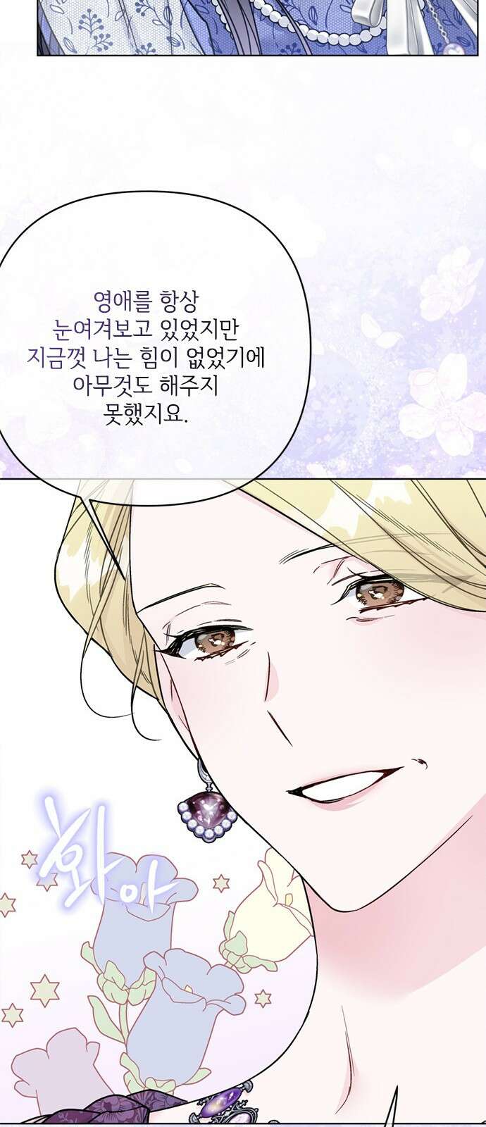 그 기사가 레이디로 사는 법 136화 : 숨겨진 이야기 18