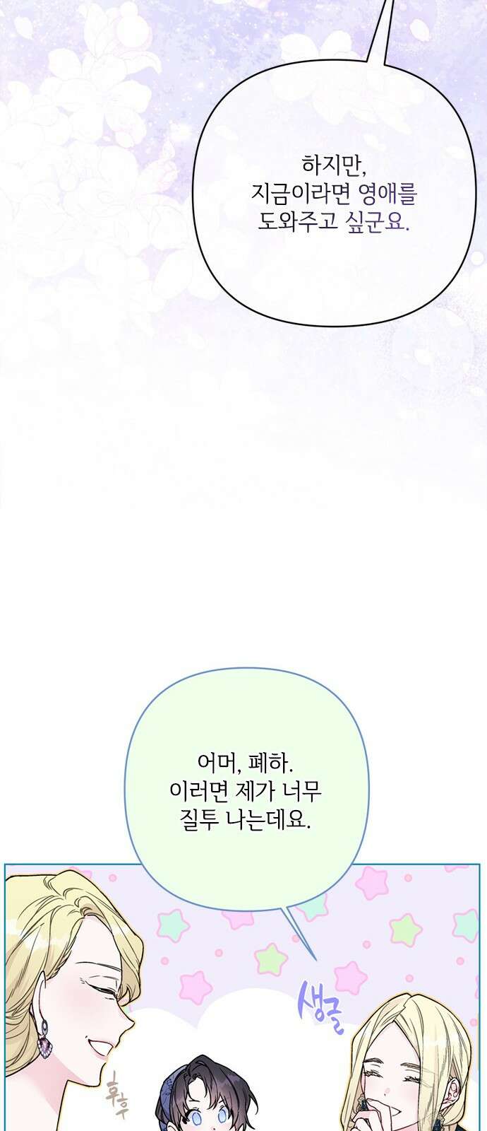 그 기사가 레이디로 사는 법 136화 : 숨겨진 이야기 19